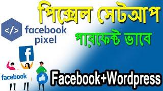 ওয়েবসাইটে ফেসবুক পিক্সেল সেটাপ সহজে । Facebook Pixel Setup With wp Website easy & Perfectly 2024