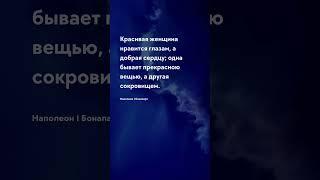 Красивая женщина - цитата О женщинах - цитаты со смыслом #женщины #женщина #цитаты #любовь #мудрость