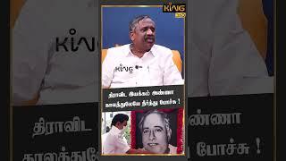 திராவிட இயக்கம் அண்ணா காலத்துலேயே நீர்த்து போச்சு  #thirumavalavan #eps #journalistpandian #king360