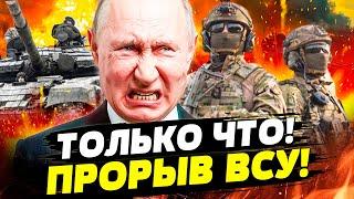 СРОЧНО! ВСУ ПРОРВАЛИСЬ: ЖЕСТКИЙ РЫВОК! РФ РАЗОРВАЛИ НА ДОНБАССЕ! НАЧАЛОСЬ СТРАШНОЕ! | Горячая Точка