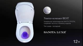 Демонстрация смыва унитаза Best SANITA LUXE