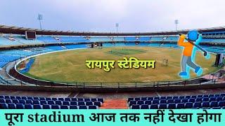 Raipur Stadium । raipur cricket stadium । complete home india । chhattisgarh
