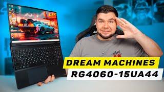 Dream Machines RG4060 15UA44 | КОМПАКТНИЙ та ПОТУЖНИЙ ноутбук для РОБОТИ та ІГОР