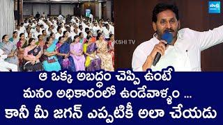 YS Jagan Emotional Speech  at YSRCP Leaders Meeting | @SakshiTVLIVE