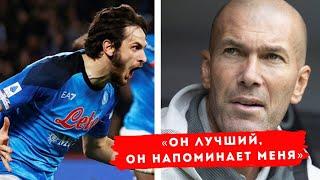 Зидан ПОХВАЛИЛ Кварацхелию | Позор МЮ от Севильи | Анчелотти остаётся в Реале