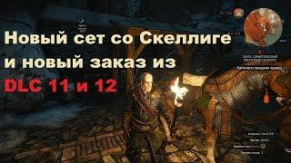 Самый опасный преступник Скеллиге и комплект Скеллигских доспехов в The Witcher 3: Wild Hunt