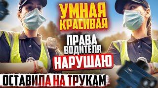 ДЕВУШКА ПОЛИЦЕЙСКАЯ ФИКСИРУЕТ НАРУШЕНИЕ СКОРОСТИ ТРУКАМ В ДОЖДЬ