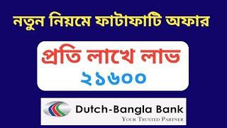 টাকা রাখুন নিরাপদে বেশি লাভে | Dutch Bangla Bank Fdr Rate 2024 @Savemoneybd