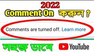 Comments are turned off YouTube | how to enable comment section | Bangla 2022