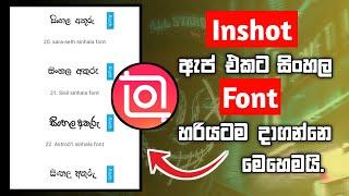 How to add unlimited fonts in sinhala | Sinhala fonts on inshot | Add sinhala font to inshot App