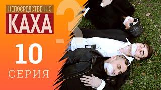 Непосредственно Каха - Суперспособности