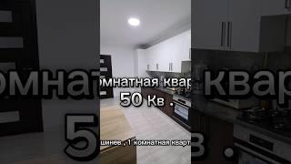 1 комнатная квартира в Кишиневе  #moldova #chisinau #apartament #квартира #недвижимость