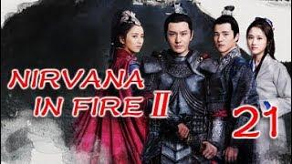 Nirvana in Fire Ⅱ 21（Huang Xiaoming,Liu Haoran,Tong Liya,Zhang Huiwen）