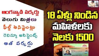 18 ఏళ్లు నిండిన ప్రతి మహిళలకు ప్రతి నెల 1500 చొప్పున ఏటా రూ.18000|Maha Sakthi Scheme, Adabidda Nidhi