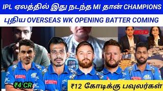 IPL 2025 || MUMBAI INDIANS DANGEROUS PLAN || MI TARGET PLAN || ASHWIN - PDOGG REVEALS