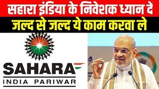 Sahara India refund latest updates in Hindi #trending #viral #viralvideo in