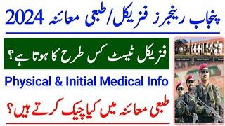 Punjab Rangers Soldier Physical & Initial Medical Information ℹ️ 2024 | Pakistan Rangers Update 2024