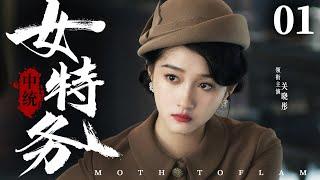 Moth To Flame 01 | Chinese drama | Xiaotong Guan、Gabrielle、JiaDong Xing