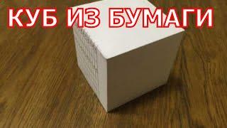 How to make a cube out of paper.