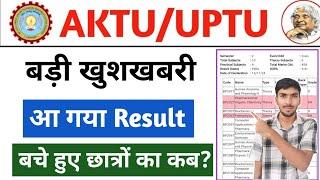 आ गया Result  || aktu result 2024 even sem || aktu result update today || aktu news today