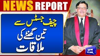 Chief Justice Meets Islamabad High Court Judges | Dunya News