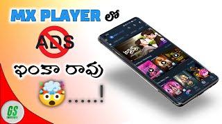 How to Remove ADS in Mx player Web series Movies | MX PLAYER ADS REMOVE TELUGU #mxplayer