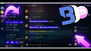 ЛУЧШИЕ ТЕМЫ НА BETTERDISCORD | BetterDiscord