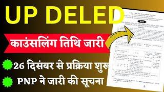 UP DElEd Counselling Process 2024 / UP Deled Merit List 2024 / UP Deled State Rank 2024