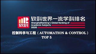 Global Top 5 Universities in Automation & Control