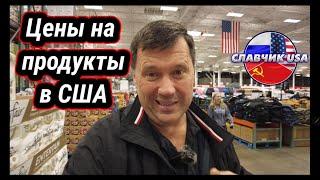 Что с ценами в США ? Как дальше жить ???