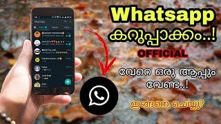 Whatsapp Dark Mode Malayalam | Official Dark Mode On Whatsapp | How To Get Dark Whatsapp | Malayalam