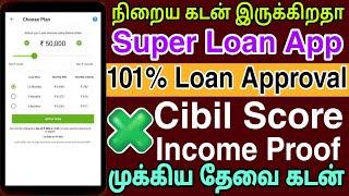 NO INCOME PROOF - High Amount Low Interest Loan App Tamil  Instant Loan App - New Loan Paysence loan