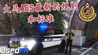 2018年JPJ最新的标准规律 -【GTA5警察故事】 | 解说