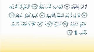 Surat Al-Alaq  96  سورة العلق- Children Memorise - kids Learning quran