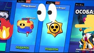 !Супер акция в Brawl Stars! Открыл 7 мегаящиков и 42 star drops-ов! 🫨выпала лега?