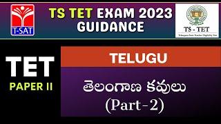 Telugu (Paper 2) – Telangana Kavulu - 2 | TSTET 2023 | T-SAT