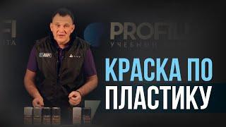 Как покрасить БАМПЕР из баллончика СВОИМИ РУКАМИ?