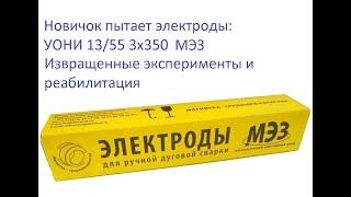 Новичок пытает электроды. УОНИ-13/55 МЭЗ: Извращенные эксперименты и реабилитация