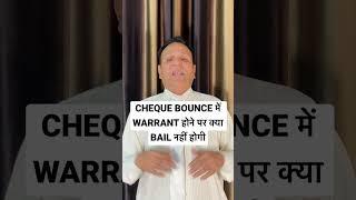 CHEQUE BOUNCE में WARRANT होने पर क्या BAIL नहीं होगी