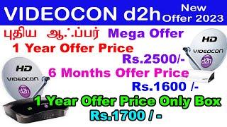 VIDEOCON D2H 1 YEAR NEW CONNECTION Rs.2499 | 6 Month Pack  Rs.1600 | New Offer | Tamil DTH