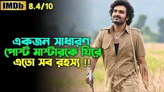 রহস্যে ভরা এক মাস্টারপিস মুভি | Oxygen Video Channel