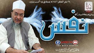 Nafs | Molana Saadatullah Sb DB