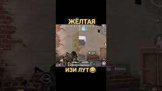 ОТКРЫВАЕМ ЖЁЛТУЮ ДВЕРЬ В МЕТРО РОЯЛЬ - PUBG MOBILE