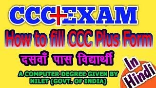 CCC+ Form Apply Online | CCC Plus Apply Online 2021 |CCC Plus Online Form Kaise Bhare |CCC Plus Form