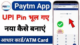 Paytm UPI Pin bhul Gaye Naya Kaise Banaye / Paytm UPI Pin Reset Kaise Kare