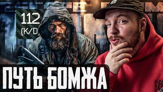  ПУТЬ БОМЖА - Тарков Хардкор PVP | Escape from Tarkov