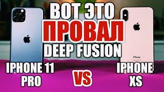 ПРОБЛЕМЫ DEEP FUSION: КАМЕРА IPHONE 11 PRO vs IPHONE XS