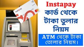 Instapay withdraw money| ATM Withdrawal| Cash Withdrawal Instapay MasterCard|instapay withdrawal|