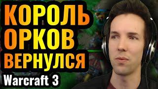 АБСОЛЮТНЫЙ ГЕНИЙ: Grubby доказал, что он УМНЕЙШИЙ игрок в истории Warcraft 3 Reforged