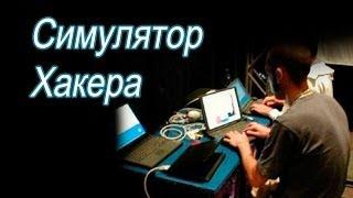 Симулятор Хакера - мини-обзор Hacker Evolution Duality